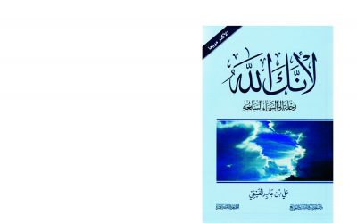 كتاب لأنك الله