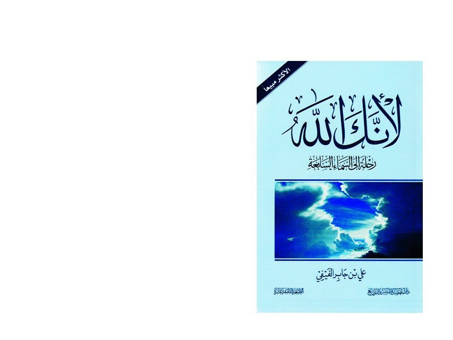 كتاب لأنك الله