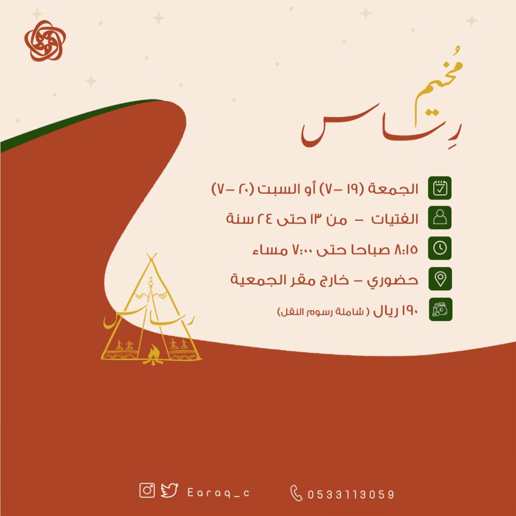 إعلان رساس 1024x1024