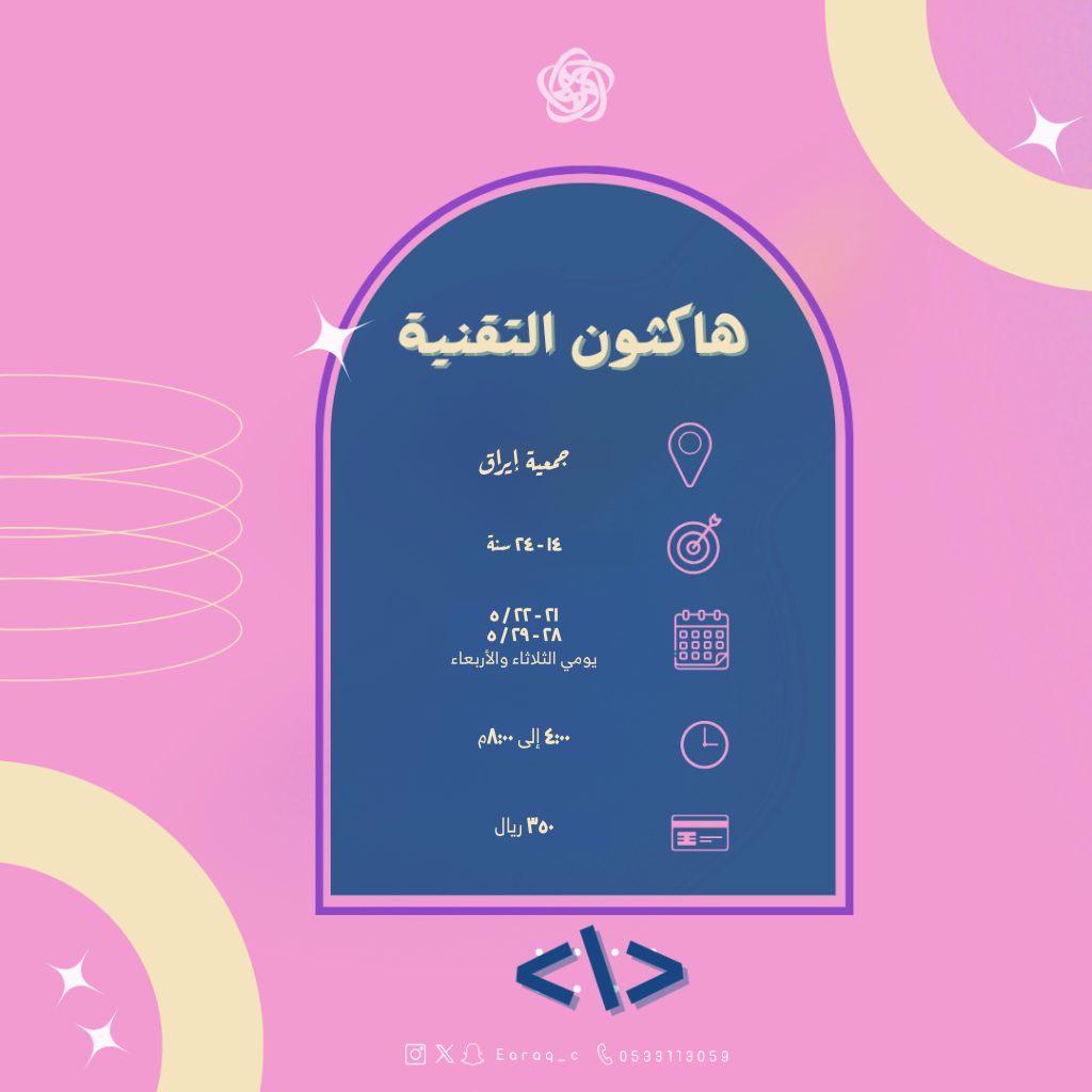 1تعديل إعلان هاكثون التقنية 1024x1024