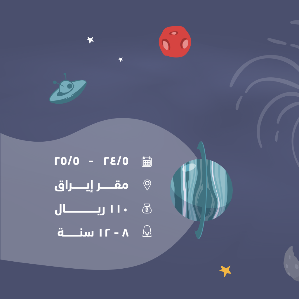 مخيم مجره 2023 مجرة بوست 10 2 1024x1024