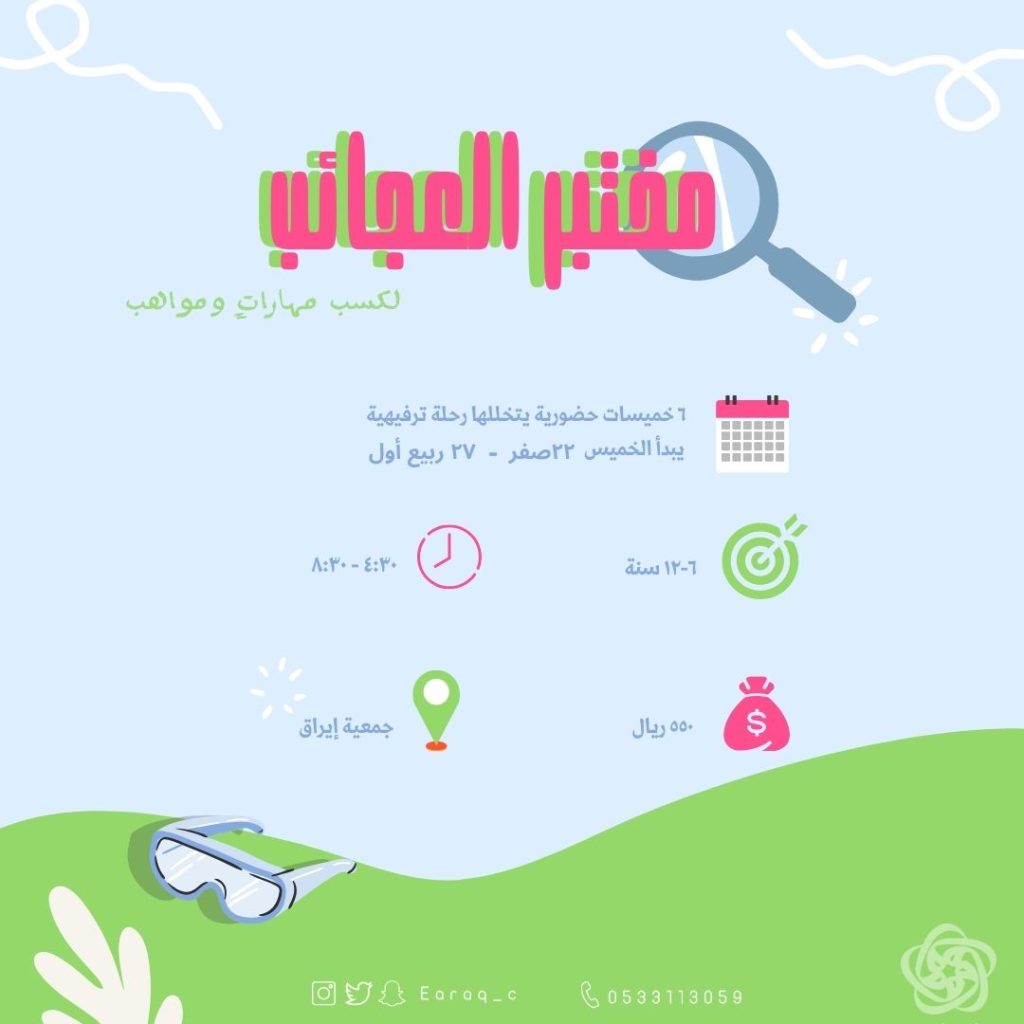 مختبر العجائب 1024x1024