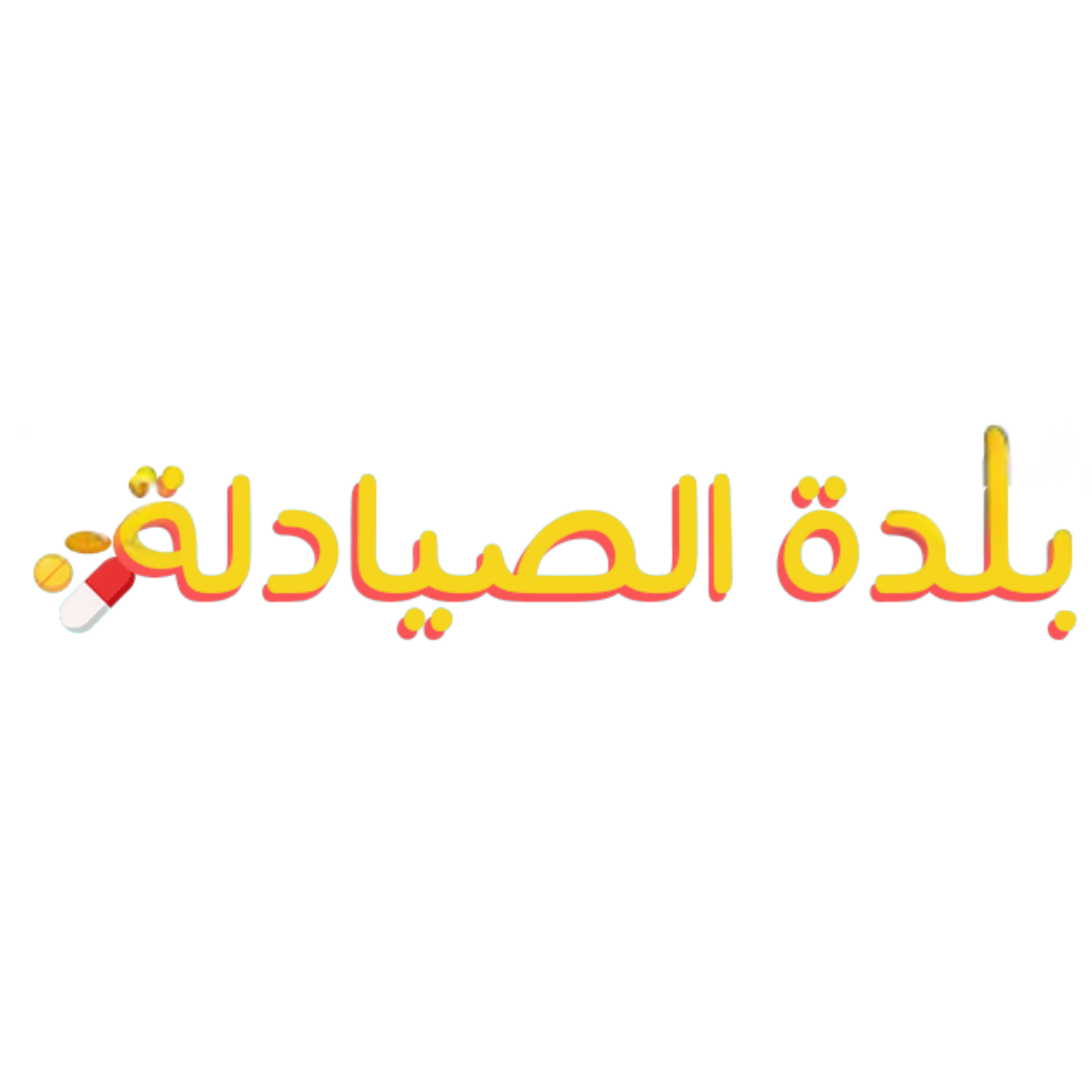 بلدة