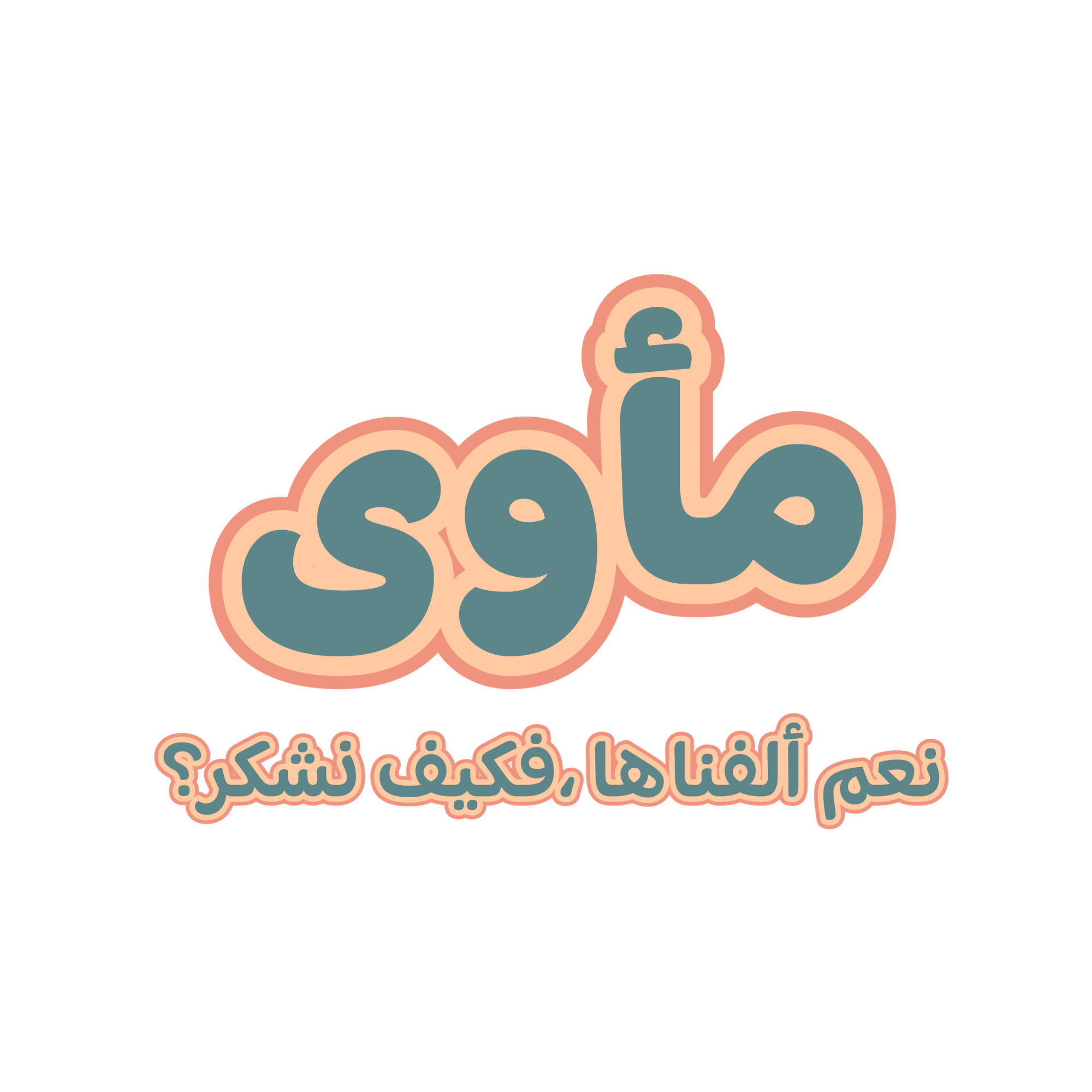 مأوى